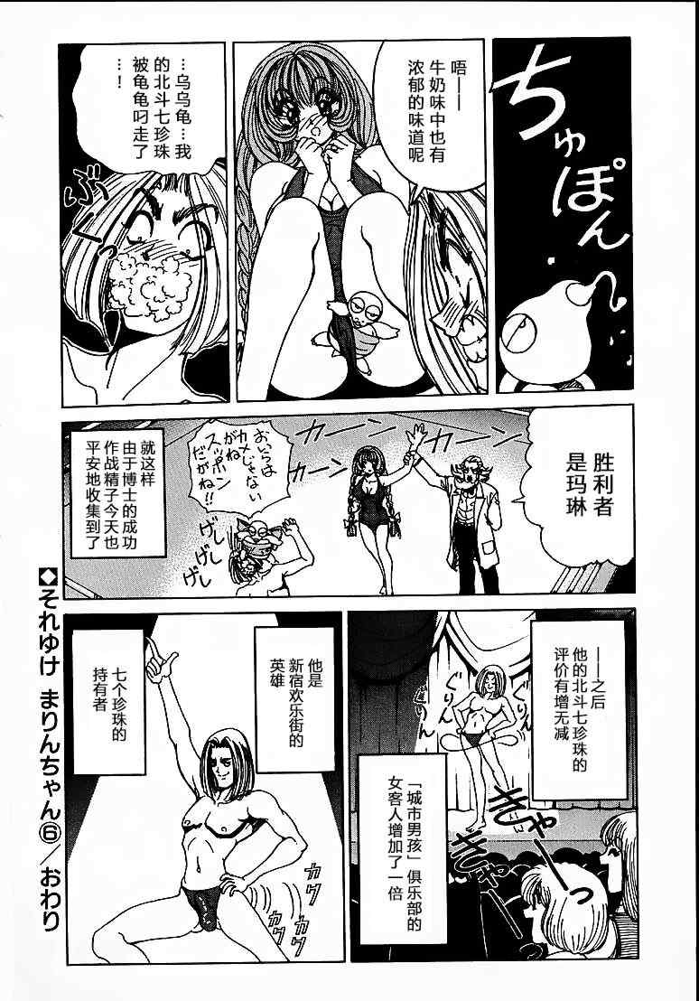 [野々村秀樹] それゆけまりんちゃん～完全版～1