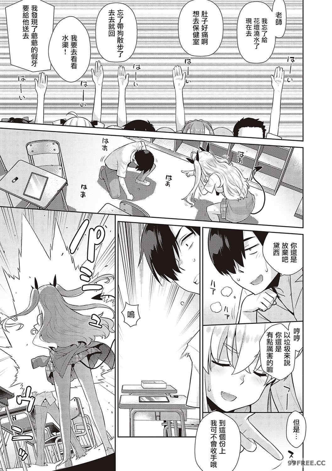 小惡魔黛西 全集[稍日向]小悪魔デイジー