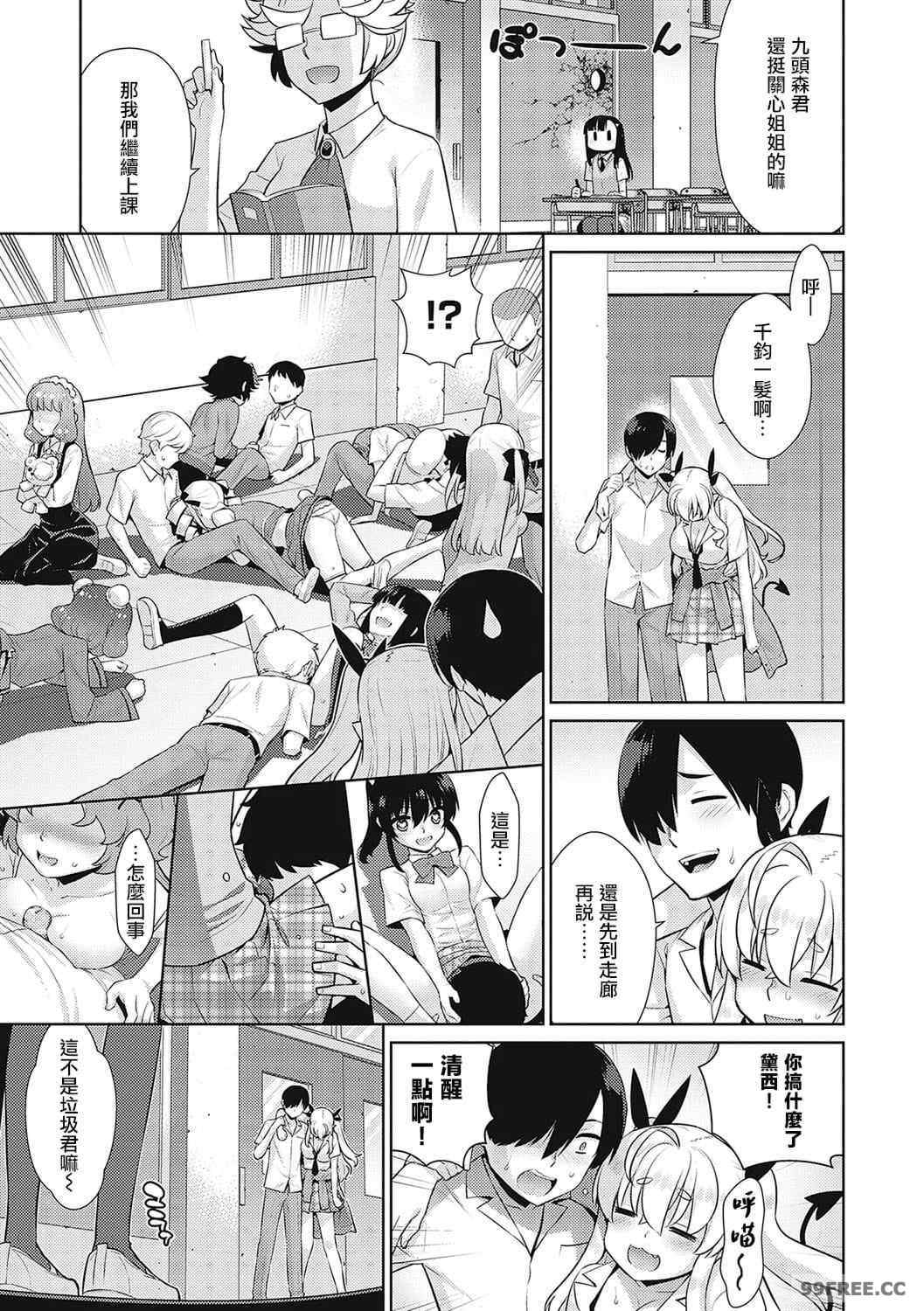 小惡魔黛西 全集[稍日向]小悪魔デイジー