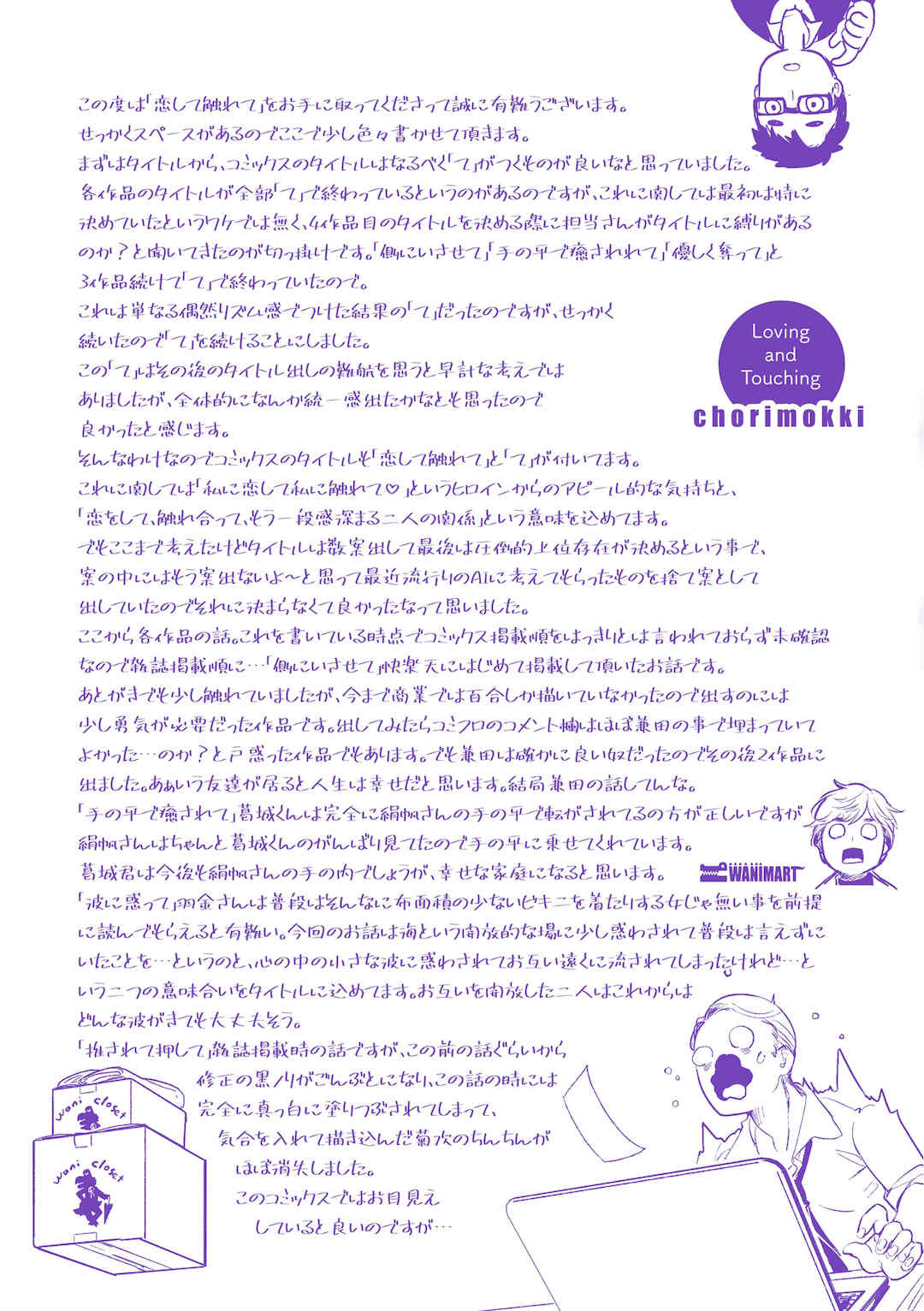 [ちょりもっき] 恋して触れて｜去恋爱去感触