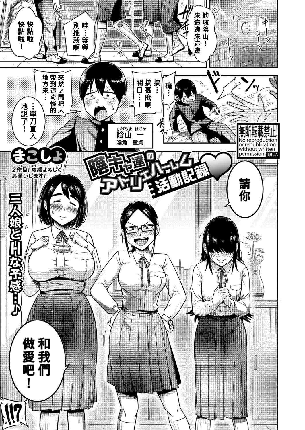 [まこしょ] 無人島で、SEXに興味津々なドスケベ陰キャ女子たちとハーレムライフ   FANZA特典