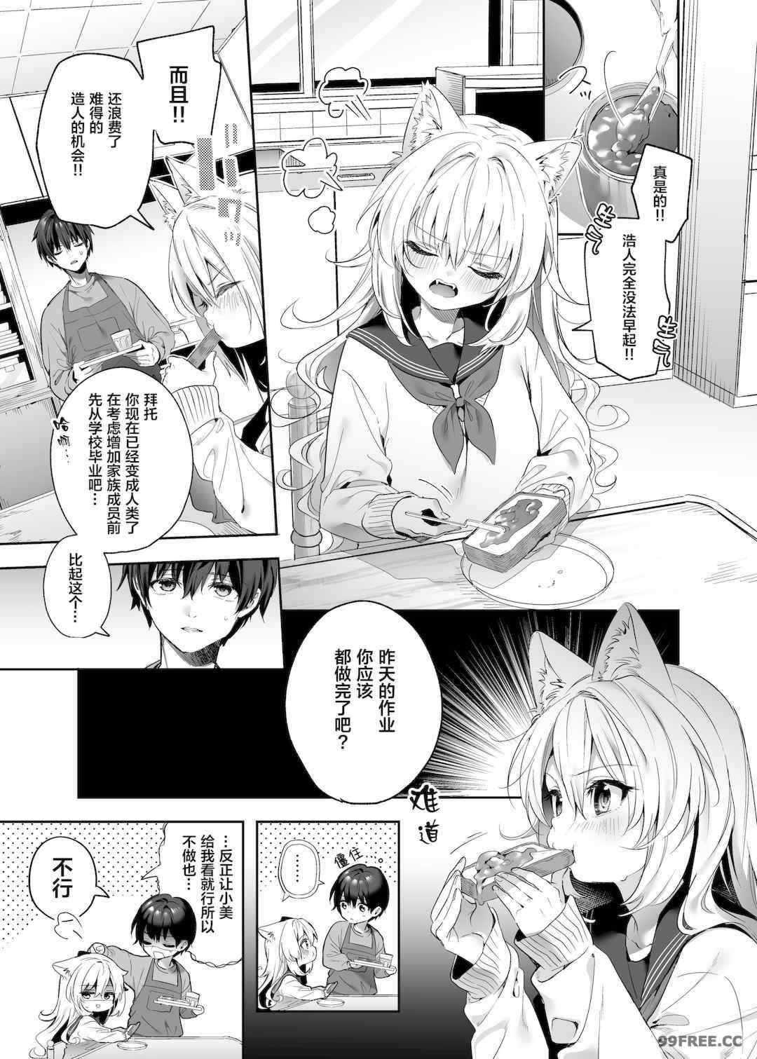 [木瀬樹] 飴色プロローグ 蜜糖色序曲