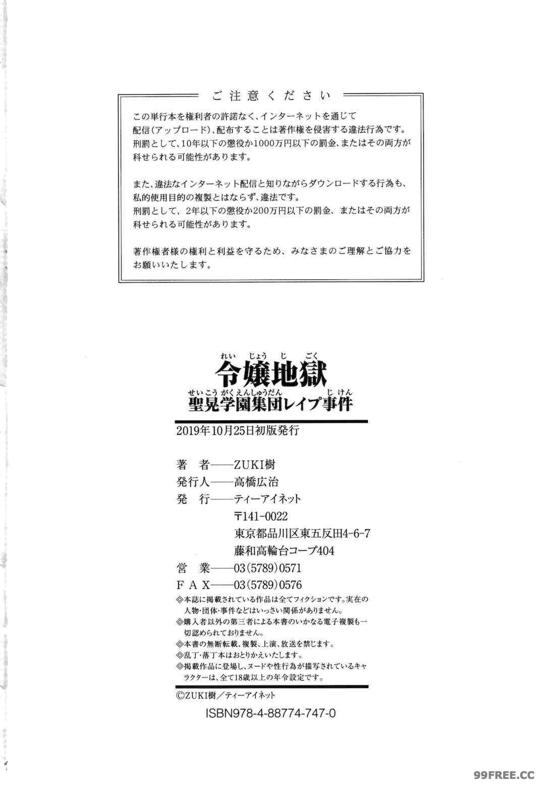 [ZUKI樹] 令嬢地獄〈聖晃学園集団レイプ事件〉