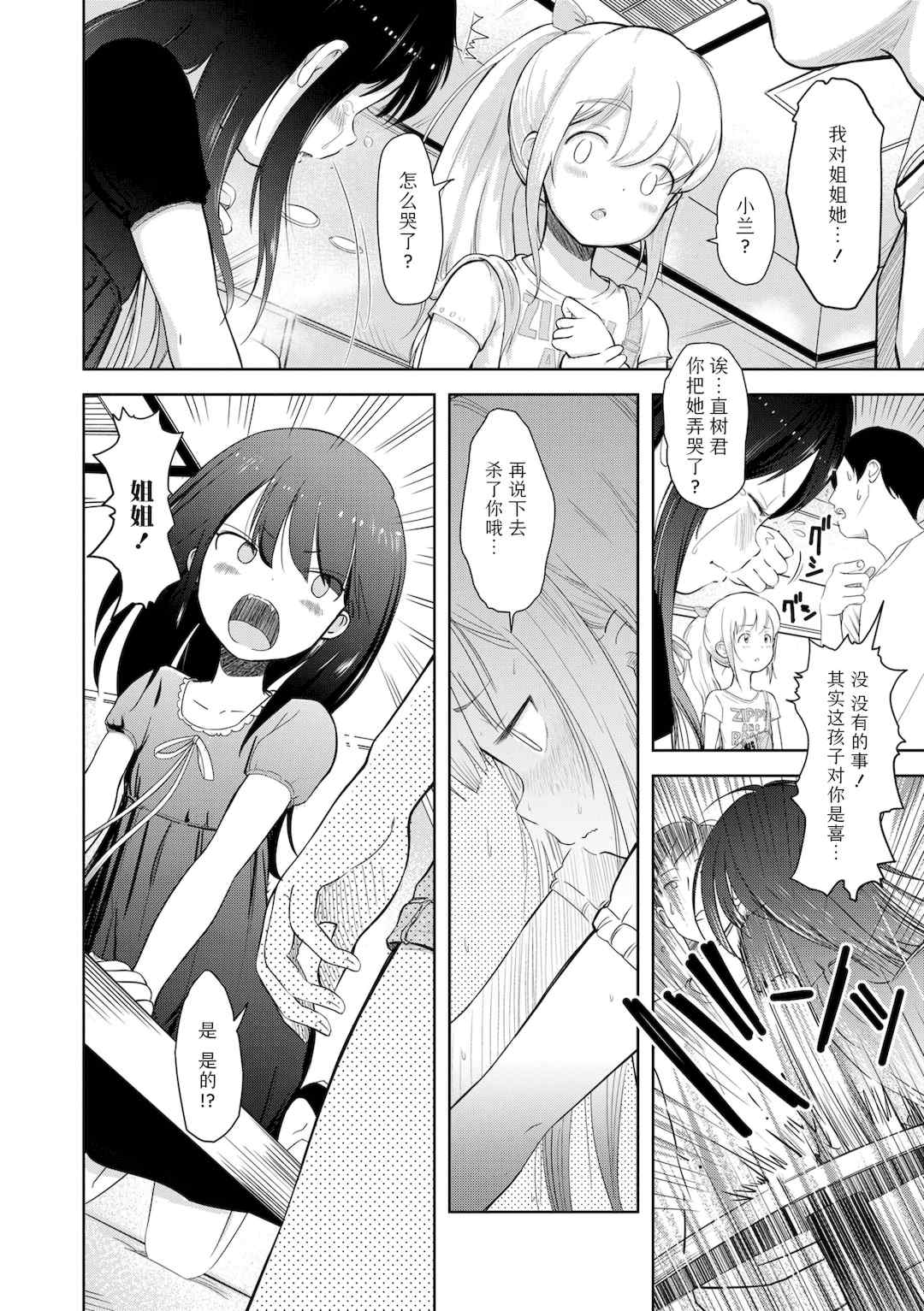 [まやふふ(賢)] 5の2のこいばな。  【DLsite限定特典付き】｜五年二班的恋爱话题