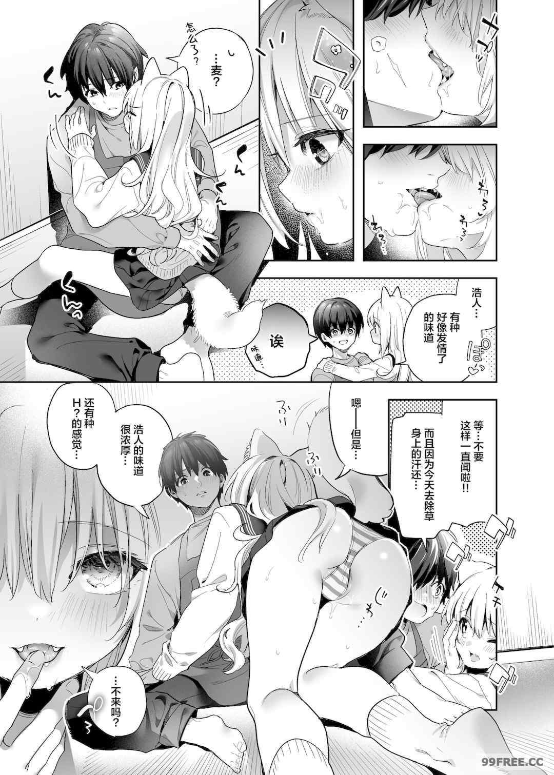 [木瀬樹] 飴色プロローグ 蜜糖色序曲