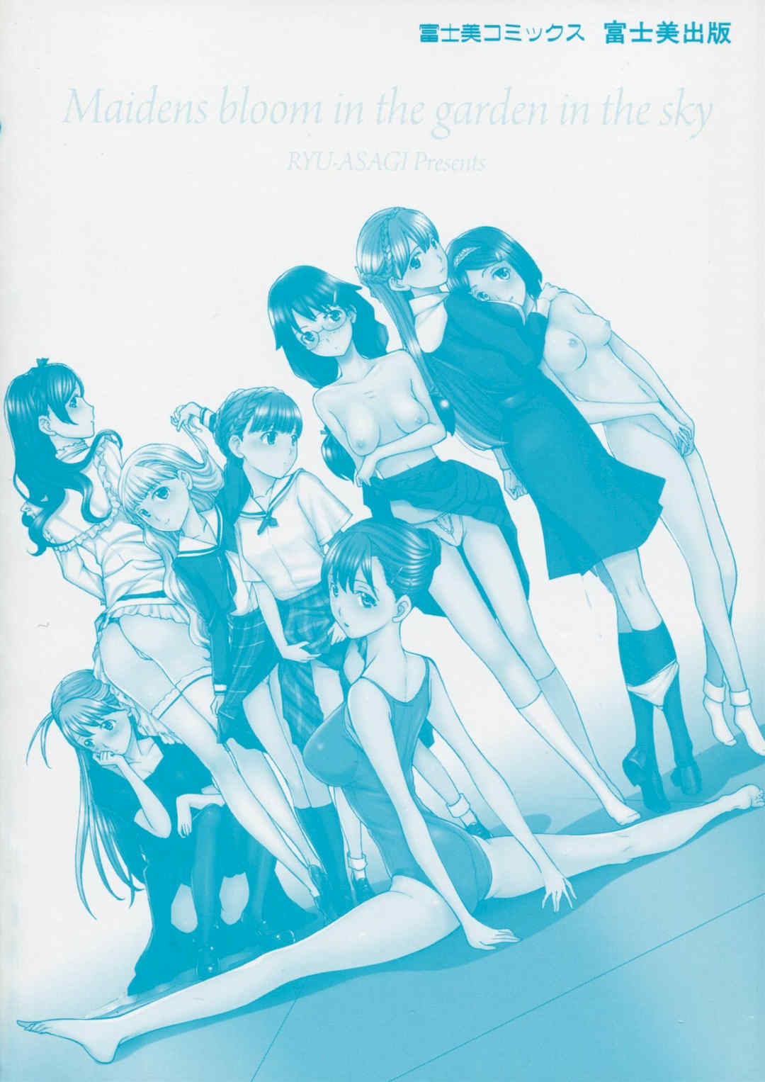 [あさぎ龍] 乙女咲く。