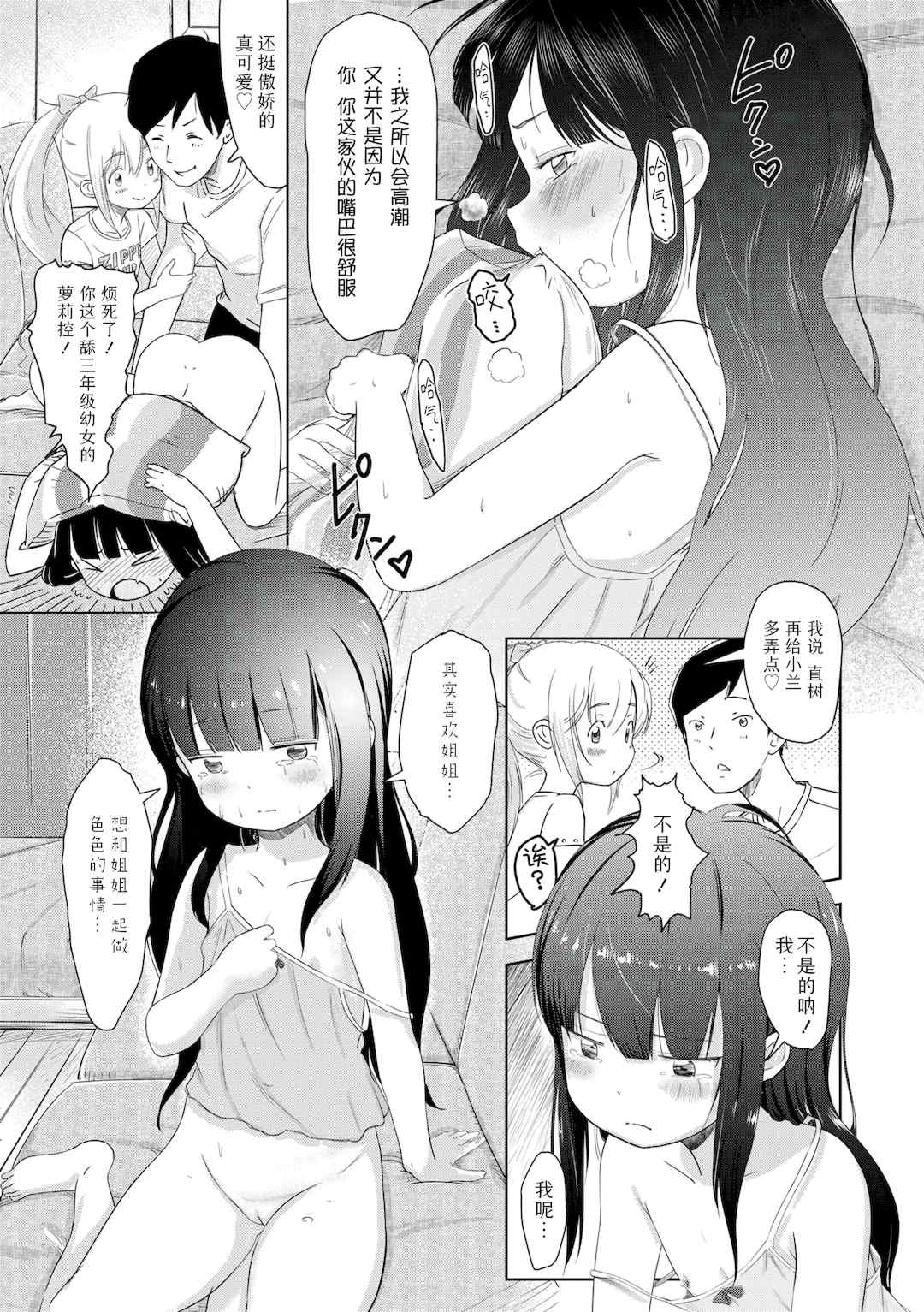 [まやふふ(賢)] 5の2のこいばな。  【DLsite限定特典付き】｜五年二班的恋爱话题