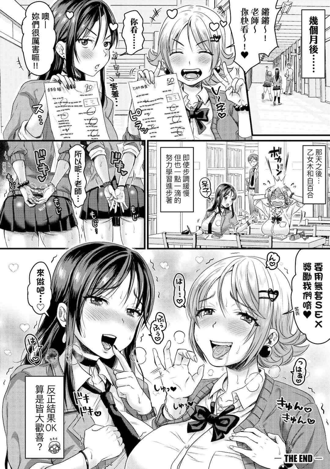 [ヌンポコジン (館いやし)] 抖M痴女快樂絕頂似神仙