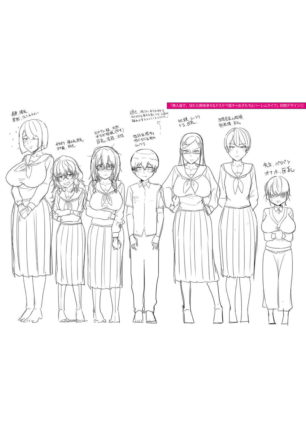 [まこしょ] 無人島で、SEXに興味津々なドスケベ陰キャ女子たちとハーレムライフ   FANZA特典