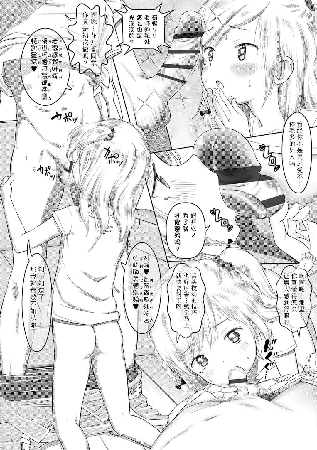 [まやふふ(賢)] 5の2のこいばな。  【DLsite限定特典付き】｜五年二班的恋爱话题