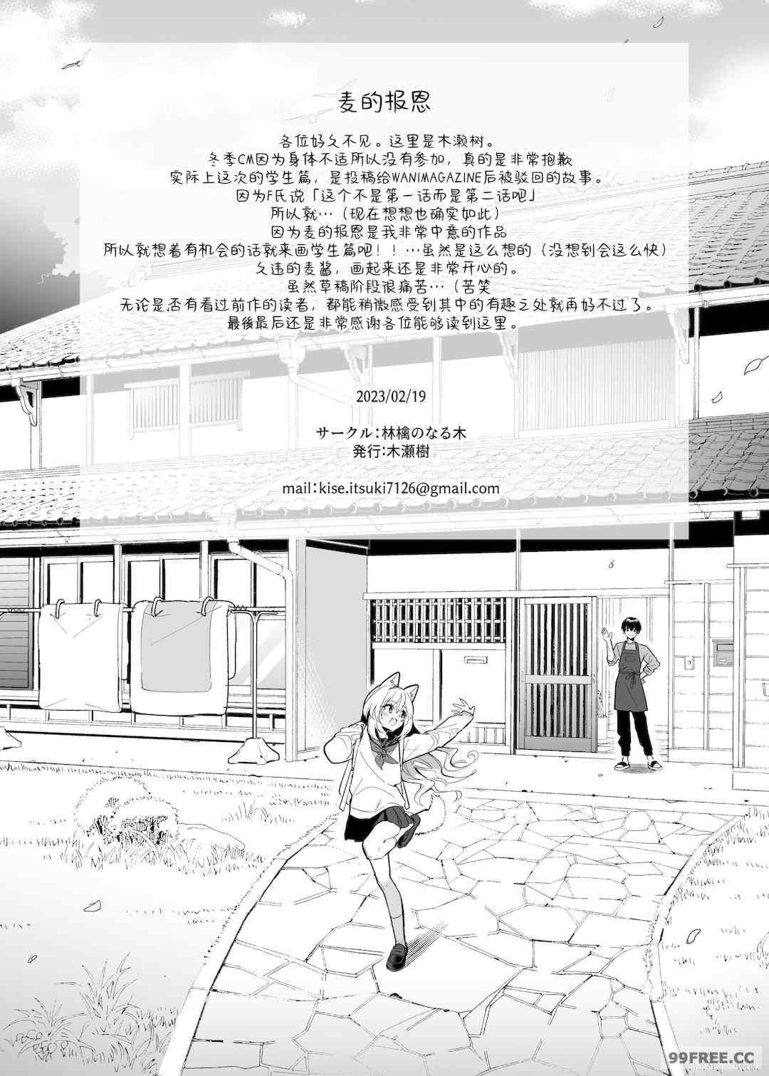 [木瀬樹] 飴色プロローグ 蜜糖色序曲