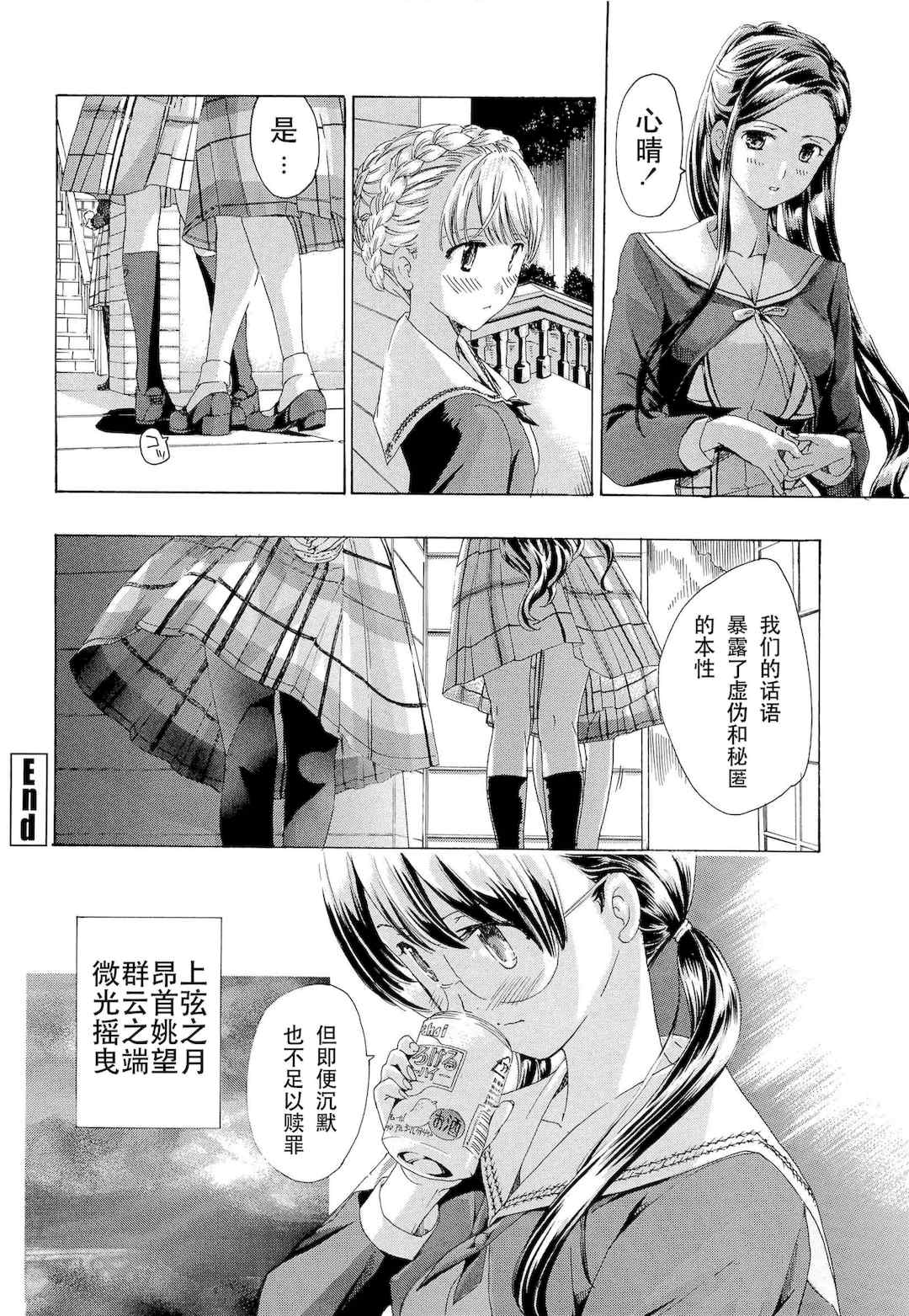 [あさぎ龍] 乙女咲く。