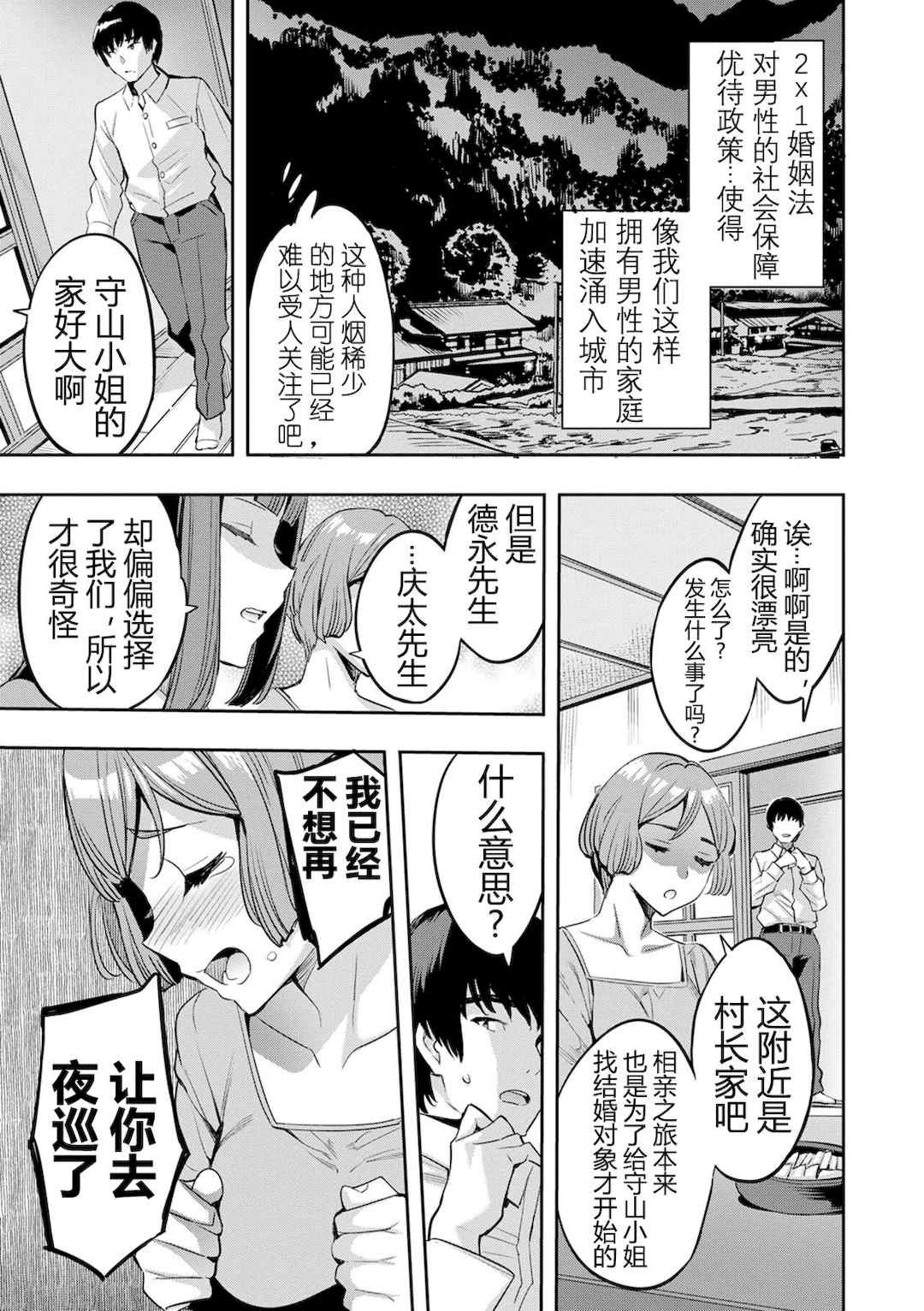 [えむあ] 2×1 ～高女性率社会では妻同士のナカが良すぎて問題になってます～