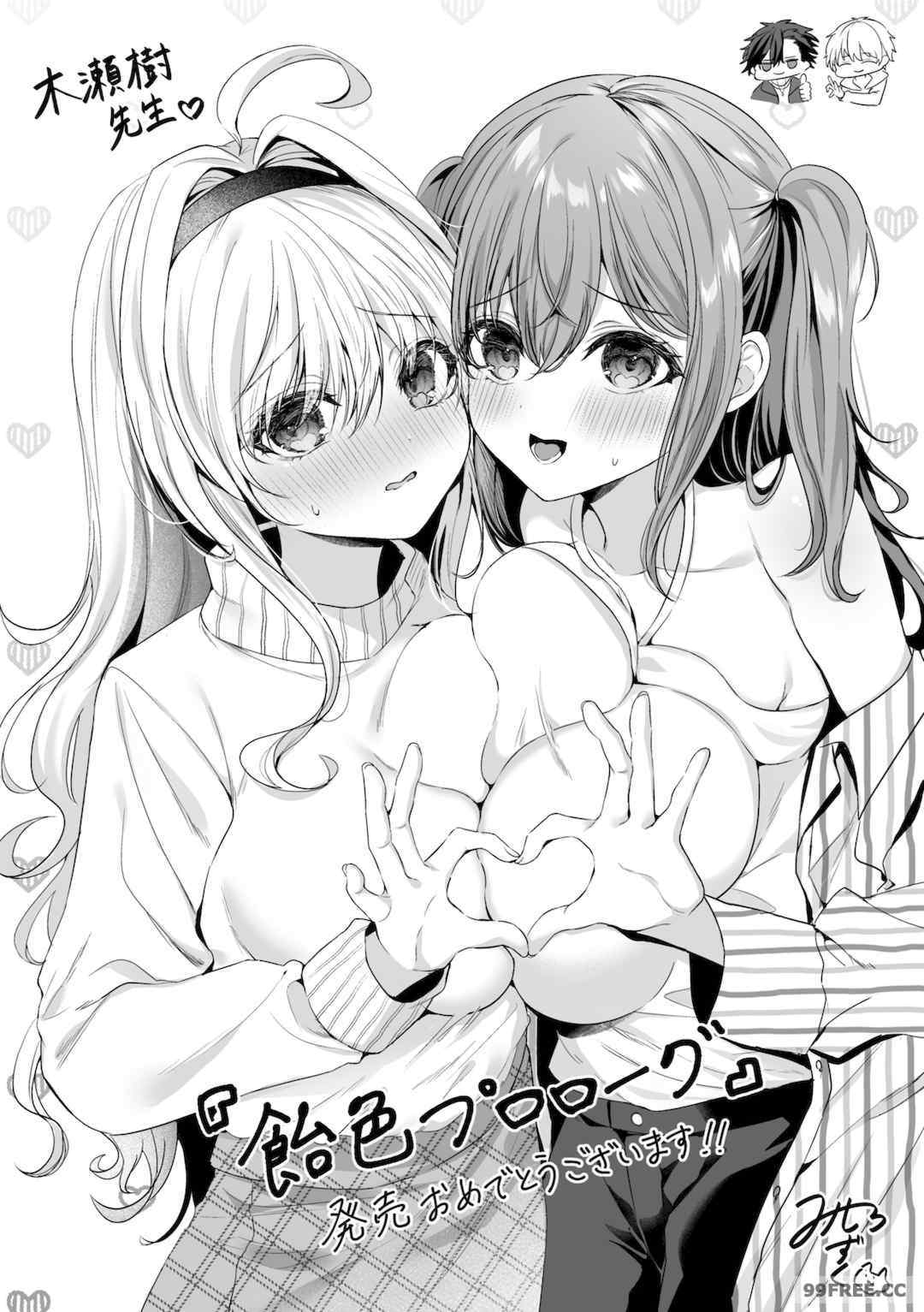 [木瀬樹] 飴色プロローグ 蜜糖色序曲