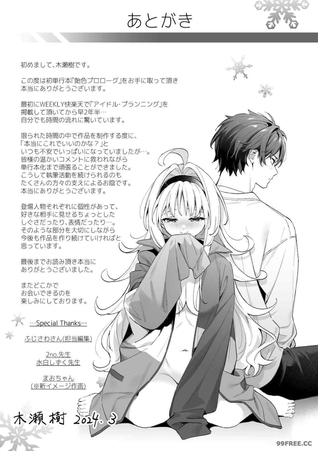 [木瀬樹] 飴色プロローグ 蜜糖色序曲