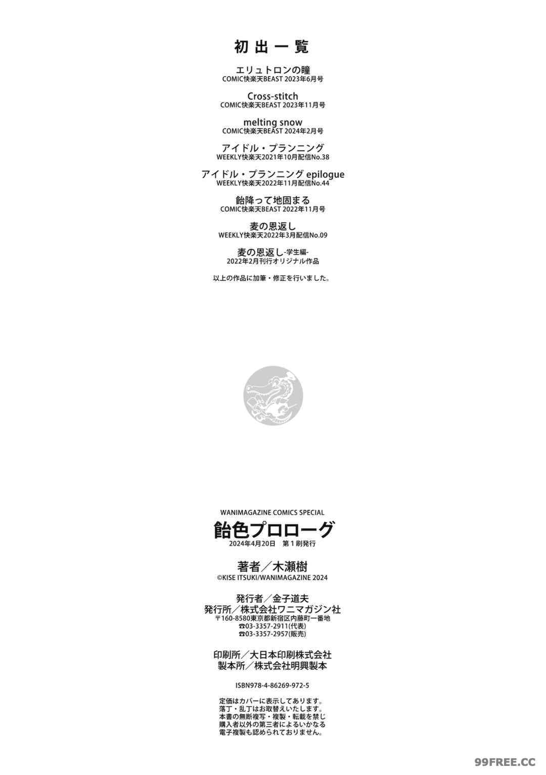 [木瀬樹] 飴色プロローグ 蜜糖色序曲