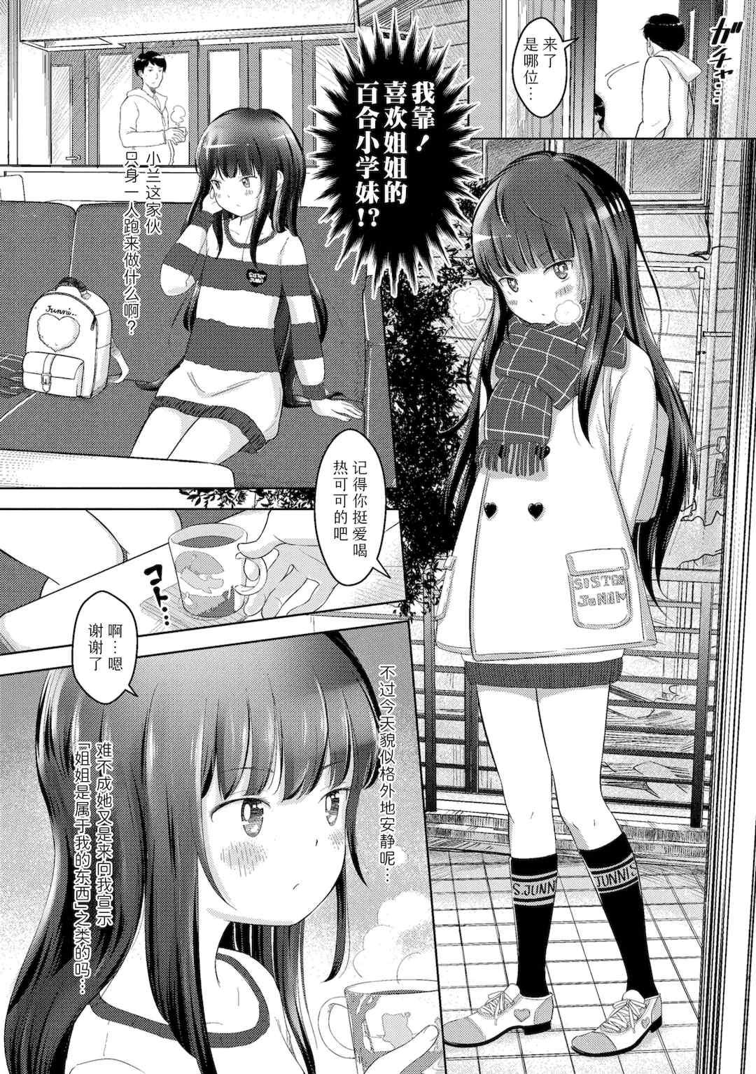 [まやふふ(賢)] 5の2のこいばな。  【DLsite限定特典付き】｜五年二班的恋爱话题