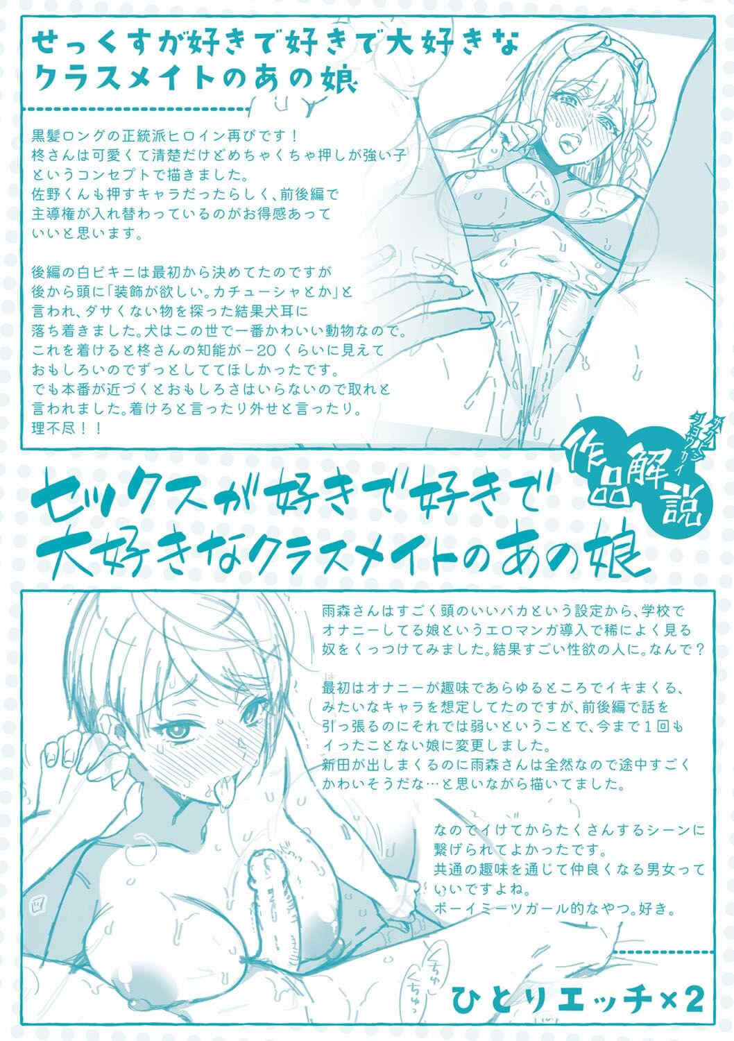 [藤村久] セックスが好きで好きで大好きなクラスメイトのあの娘 FANZA特装版