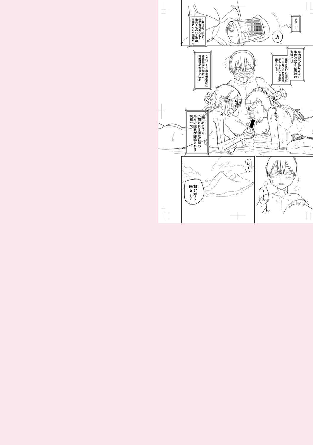 [まこしょ] 無人島で、SEXに興味津々なドスケベ陰キャ女子たちとハーレムライフ   FANZA特典