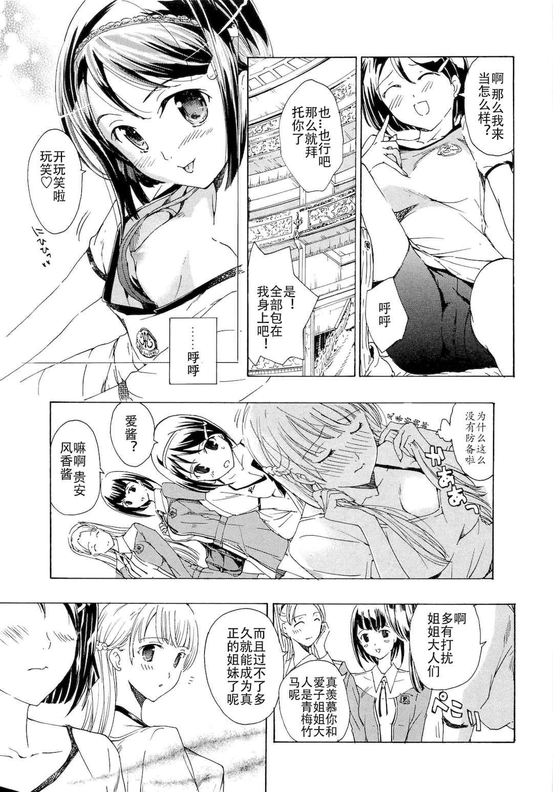 [あさぎ龍] 乙女咲く。