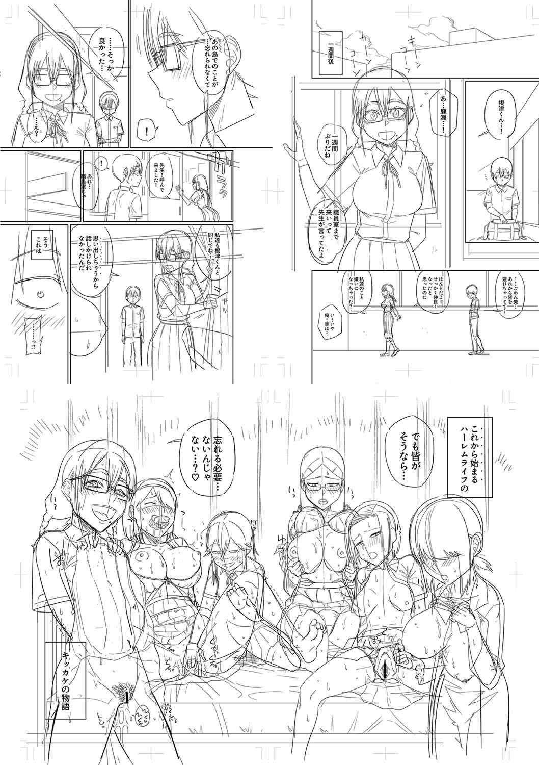 [まこしょ] 無人島で、SEXに興味津々なドスケベ陰キャ女子たちとハーレムライフ   FANZA特典