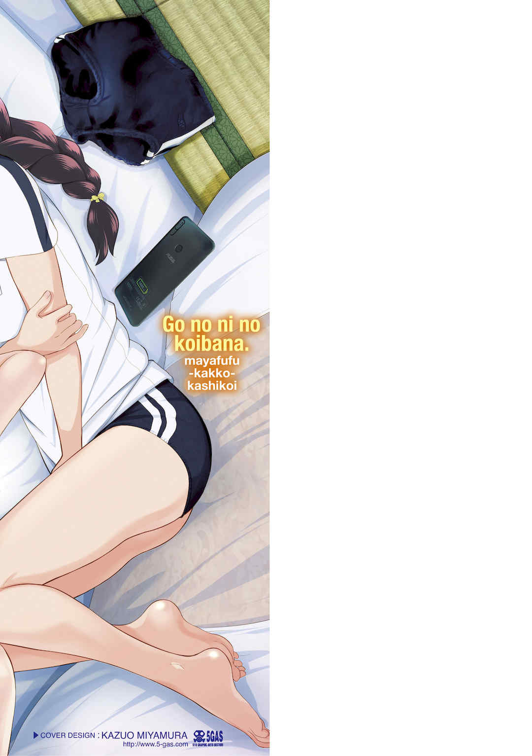 [まやふふ(賢)] 5の2のこいばな。  【DLsite限定特典付き】｜五年二班的恋爱话题