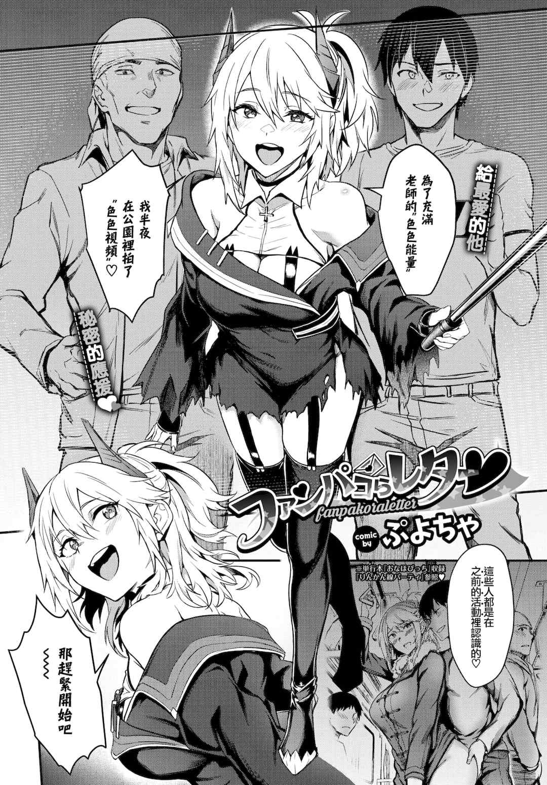 [ぷよちゃ]びっちびっち