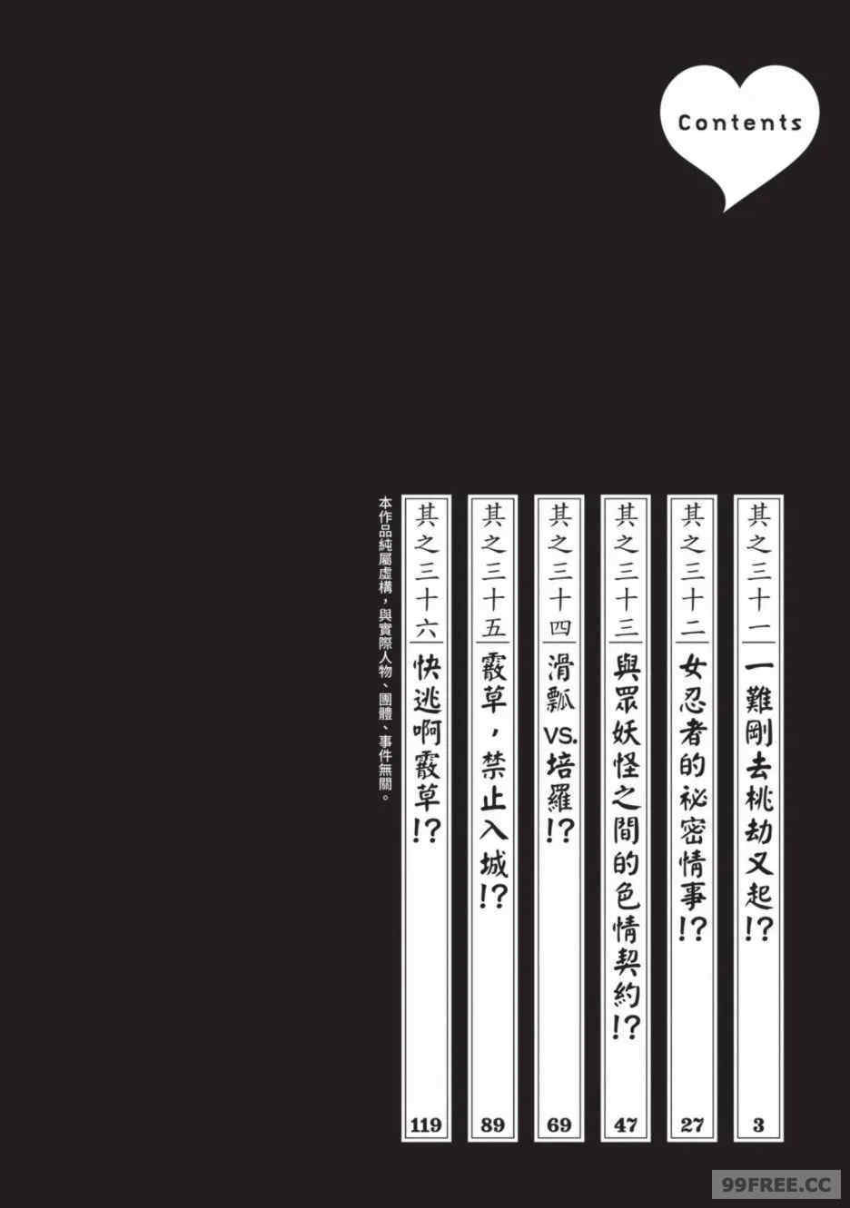 [春輝] あらくさ忍法帖｜霰草忍法帖 1-6