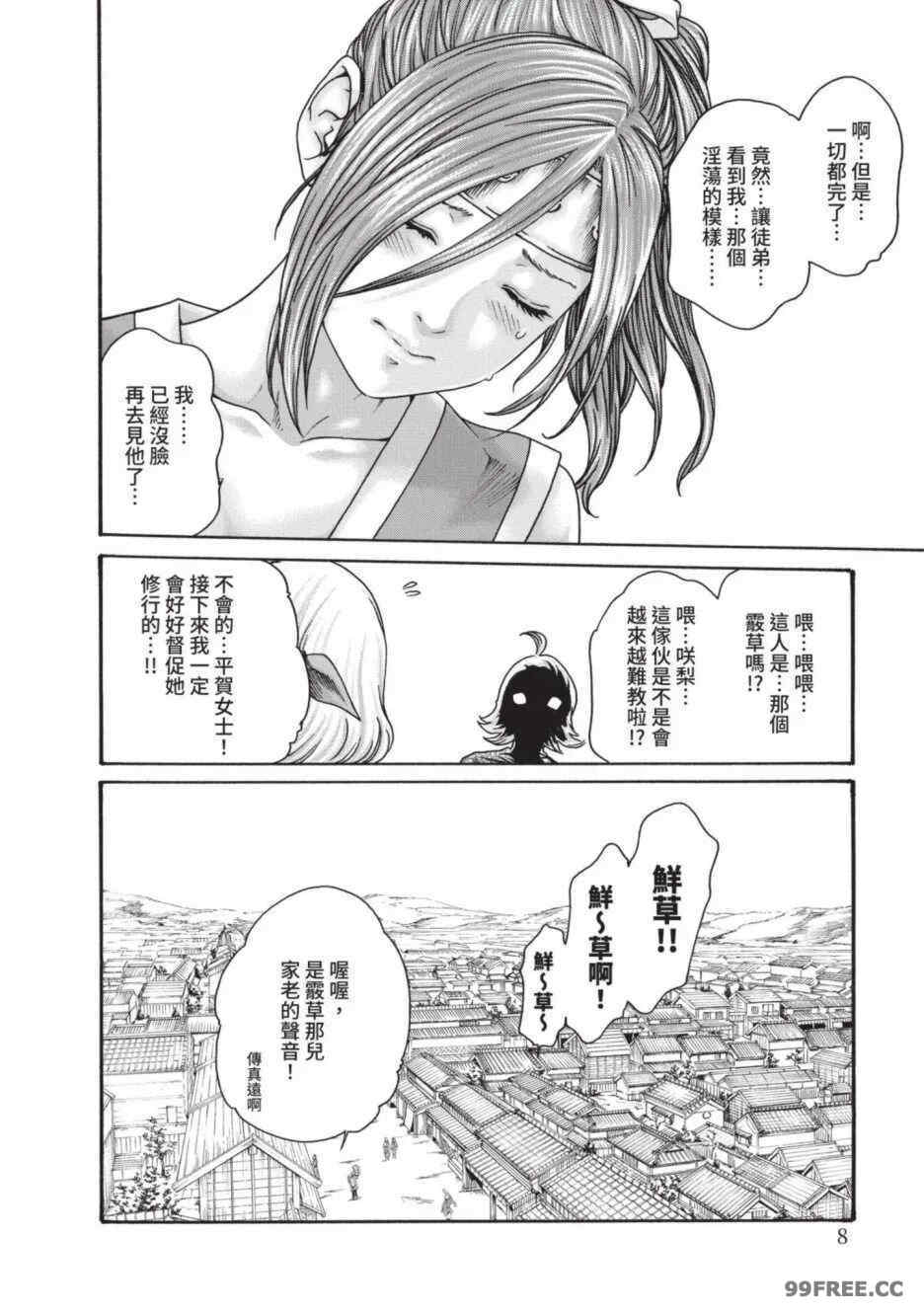 [春輝] あらくさ忍法帖｜霰草忍法帖 1-6