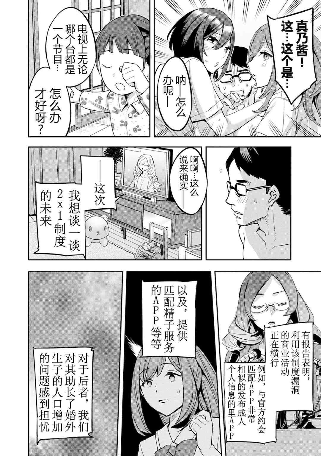 [えむあ] 2×1 ～高女性率社会では妻同士のナカが良すぎて問題になってます～
