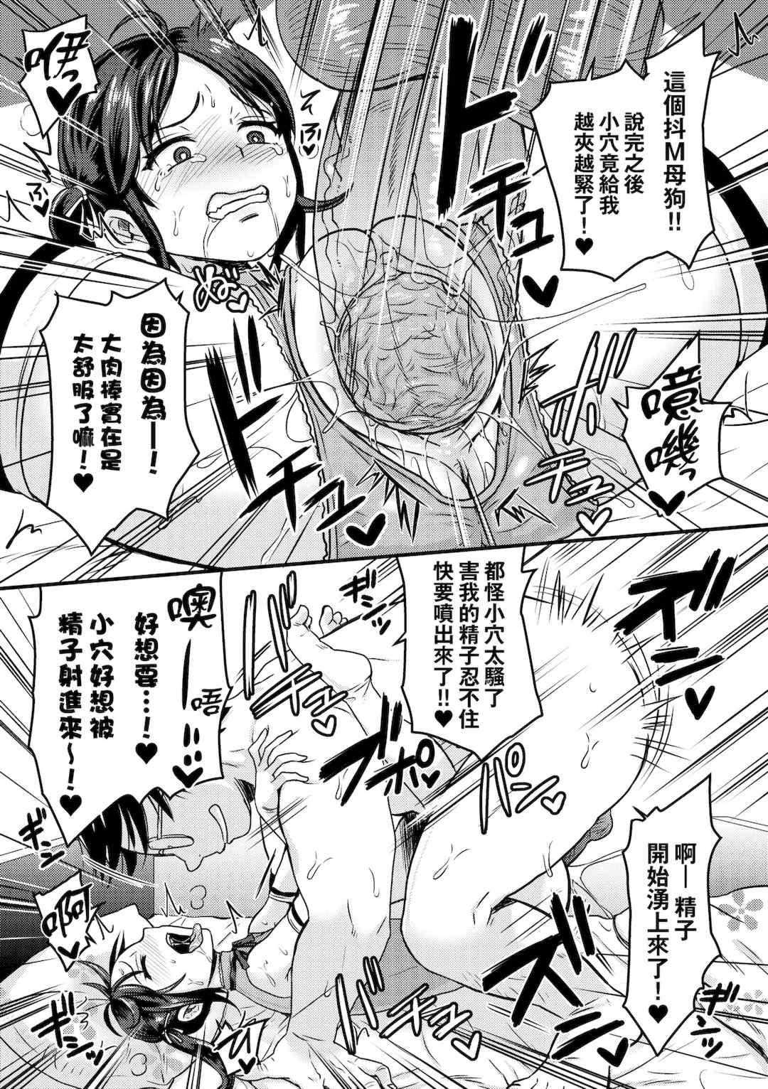 [ヌンポコジン (館いやし)] 抖M痴女快樂絕頂似神仙