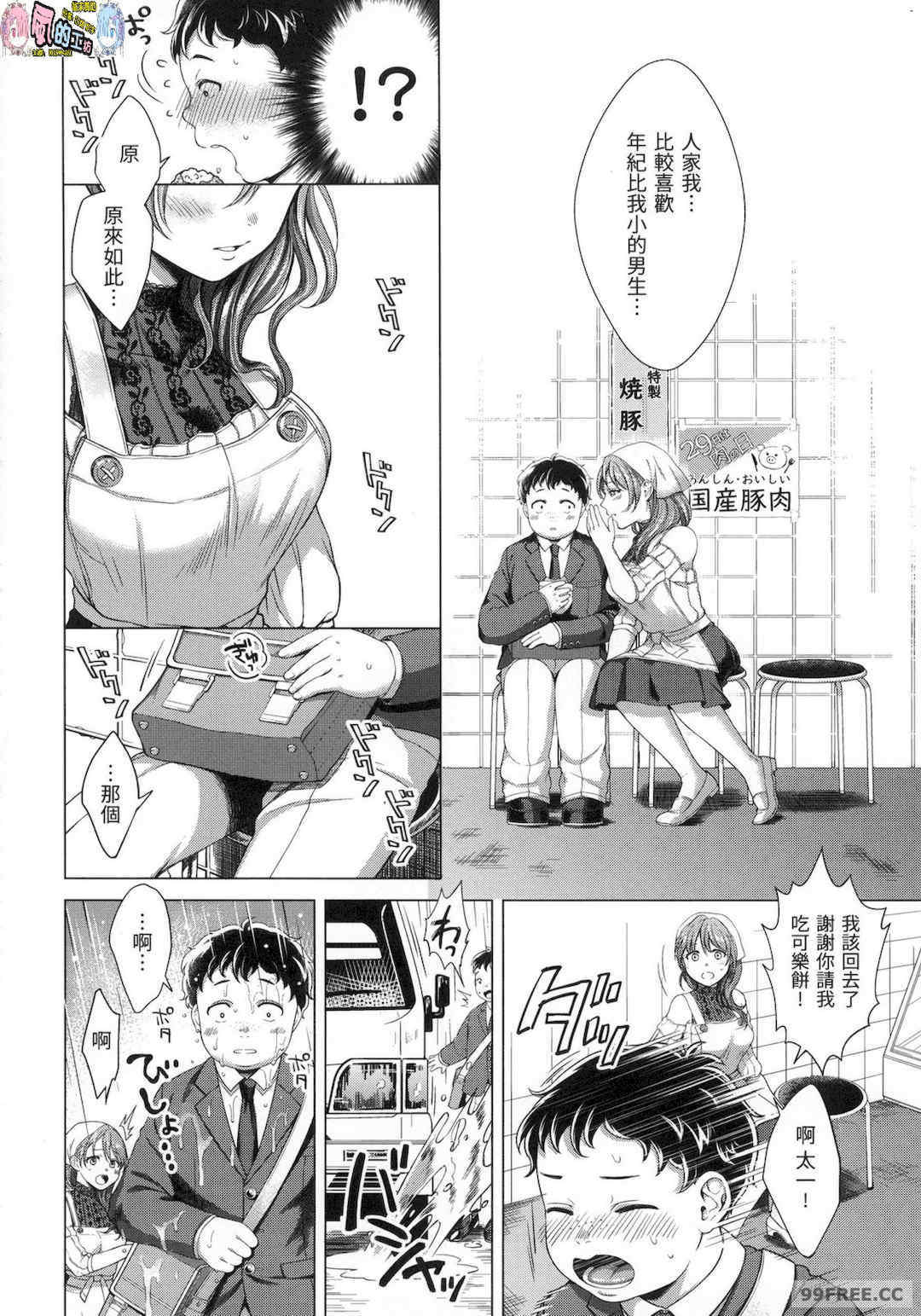 [翁賀馬乃助] 粘膜 黏膜