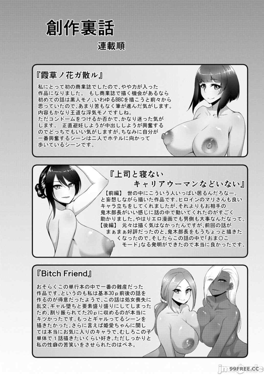 [らっそん] ビッチフレンド 寝取りの作法