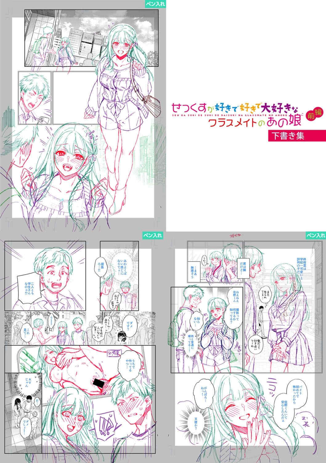 [藤村久] セックスが好きで好きで大好きなクラスメイトのあの娘 FANZA特装版