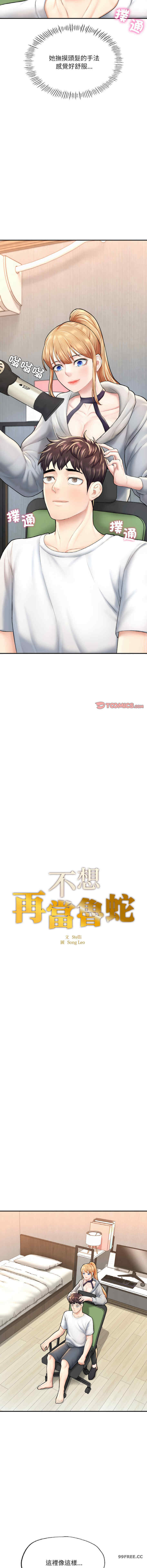 成为人上人/不想再当鲁蛇