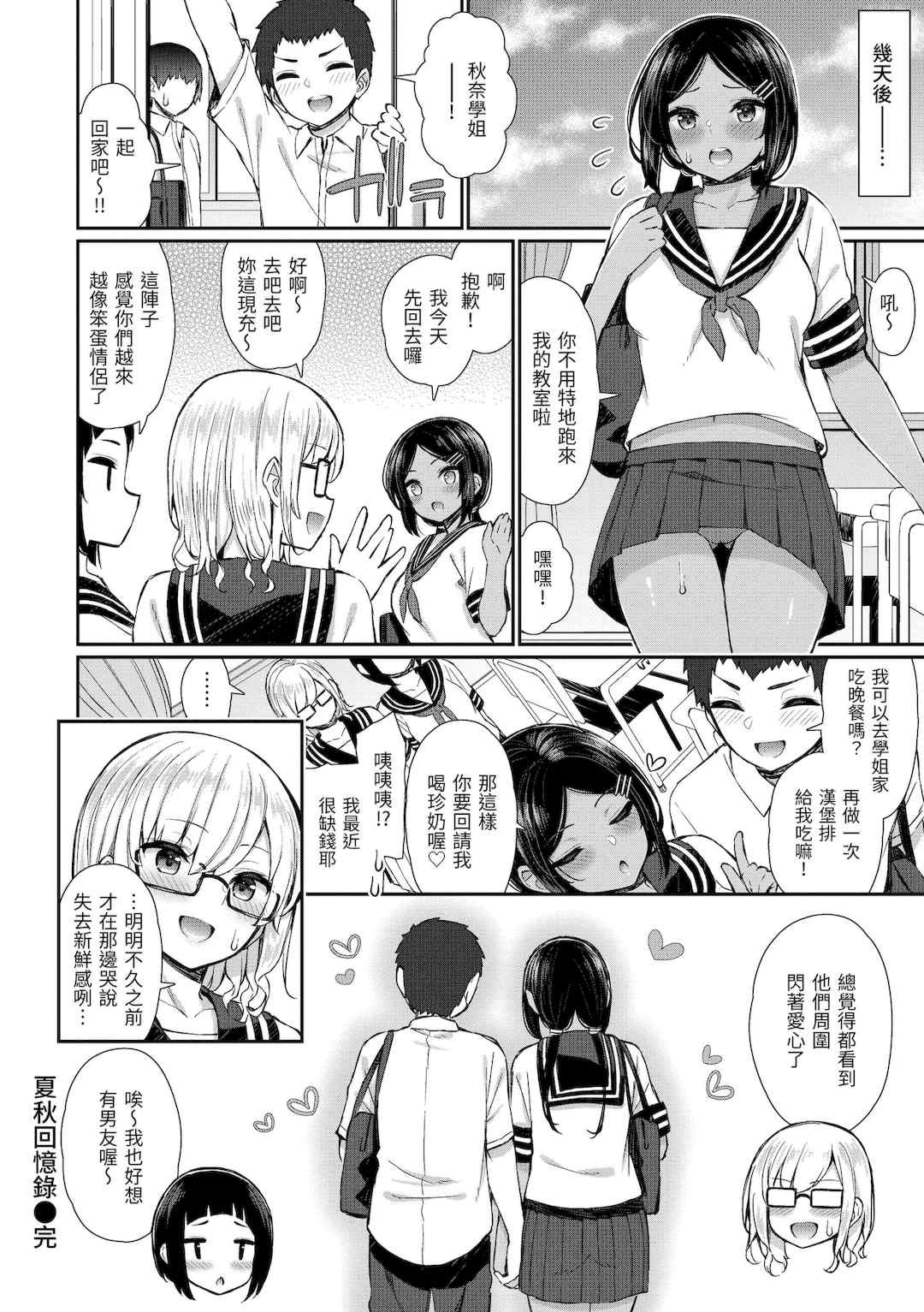 [いづれ] チェリーたべさせて？｜櫻桃男孩讓我咬一口