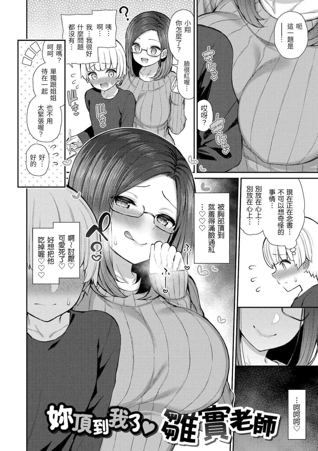 [いづれ] チェリーたべさせて？｜櫻桃男孩讓我咬一口