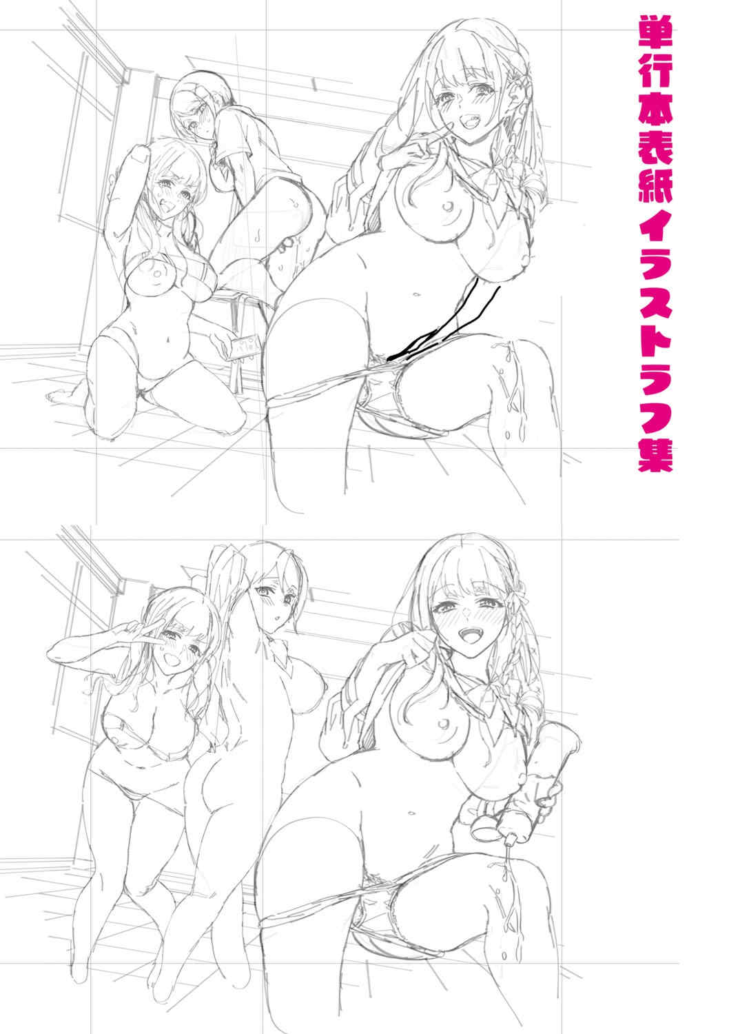 [藤村久] セックスが好きで好きで大好きなクラスメイトのあの娘 FANZA特装版