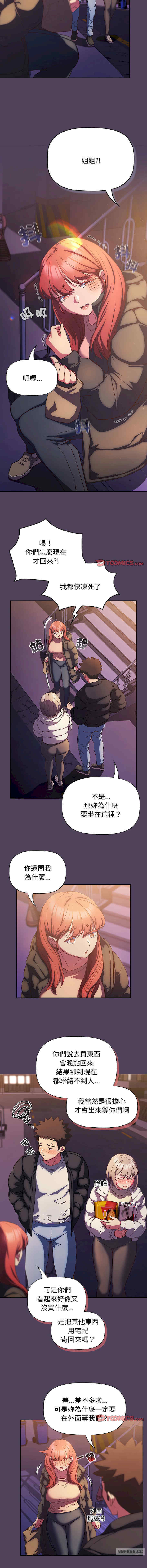 受害者联盟/四人同居太拥挤