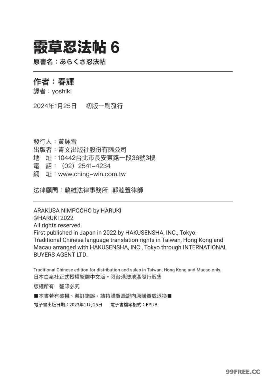 [春輝] あらくさ忍法帖｜霰草忍法帖 1-6