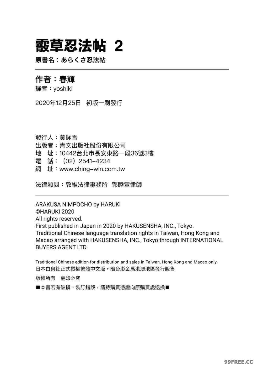 [春輝] あらくさ忍法帖｜霰草忍法帖 1-6