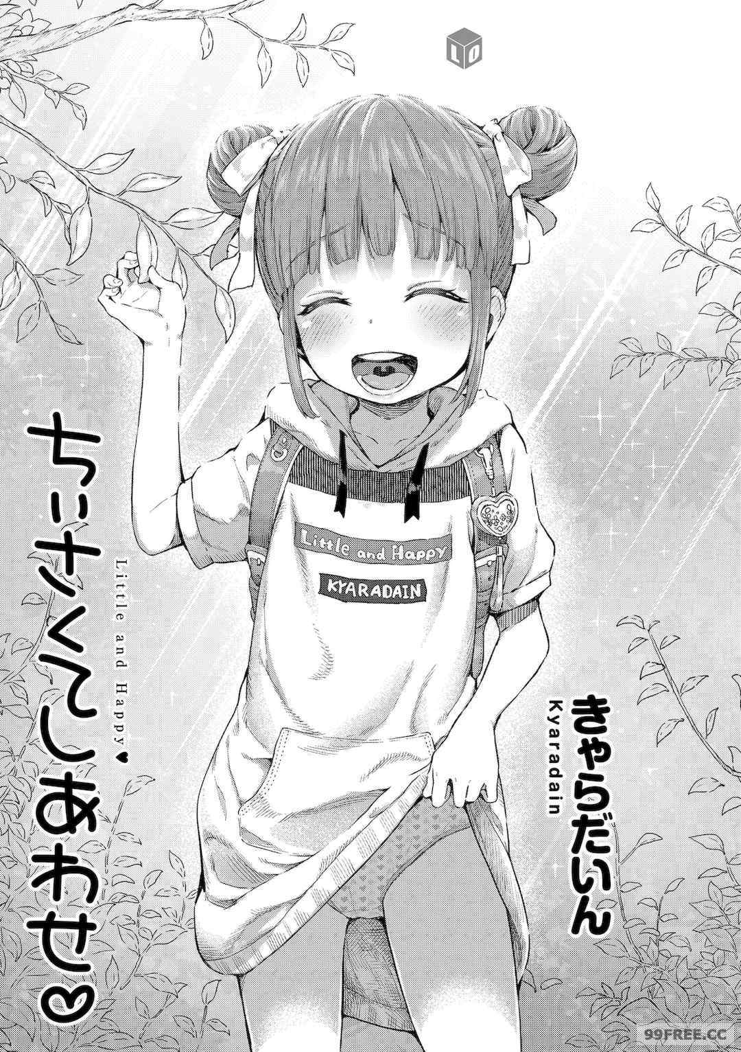 [きゃらだいん] ちぃさくてしあわせ