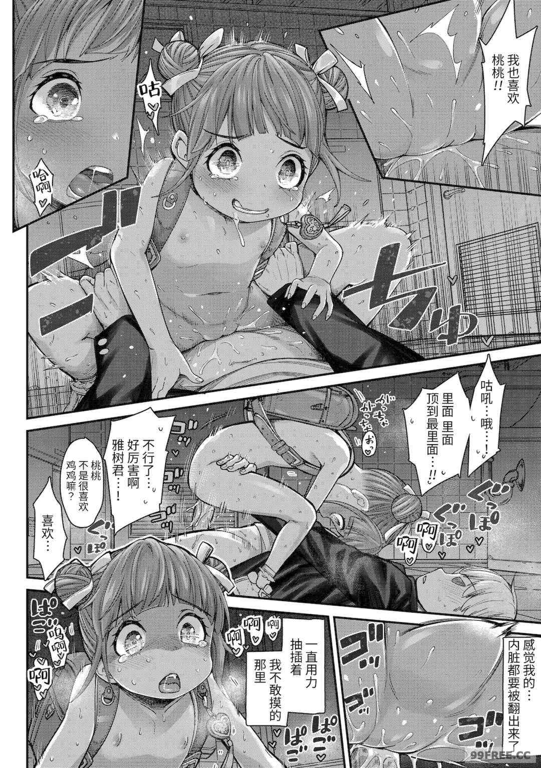 [きゃらだいん] ちぃさくてしあわせ