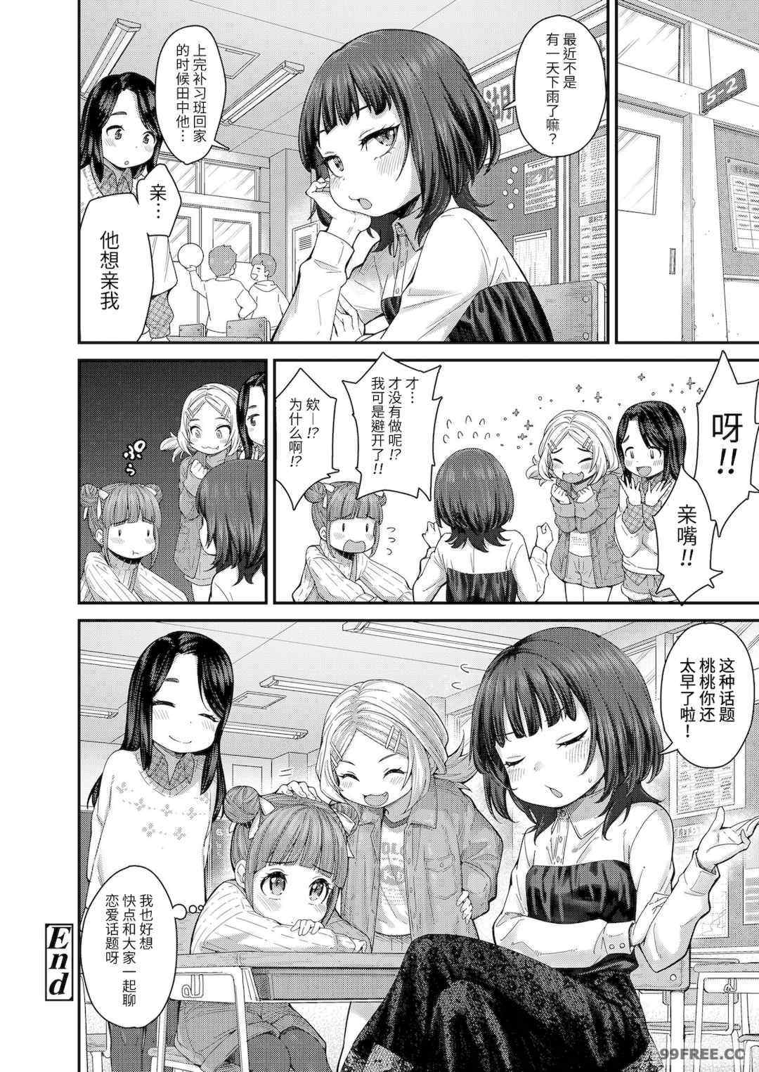 [きゃらだいん] ちぃさくてしあわせ