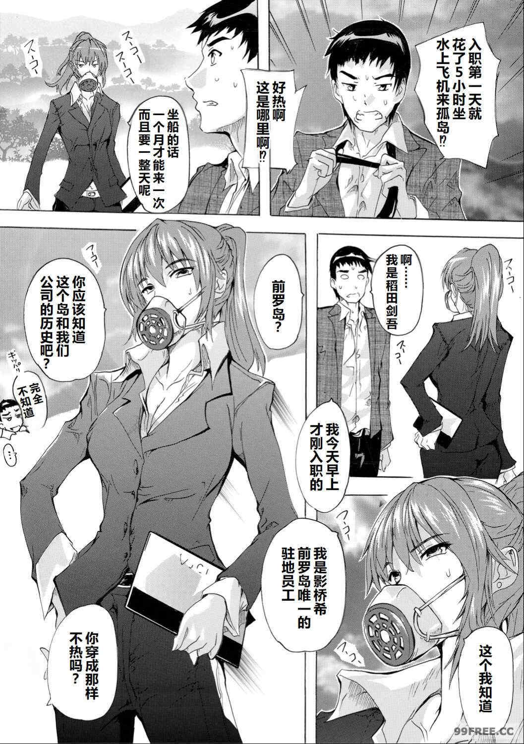 [奈塚Q弥] 催淫!全裸島 [中国翻訳]