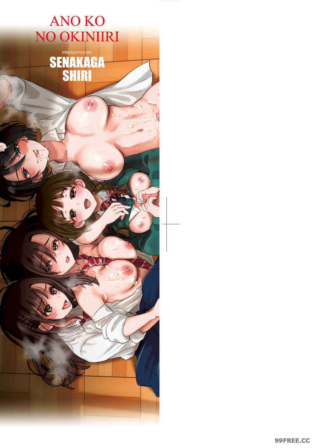 [背中が尻] あの子のお気に入り