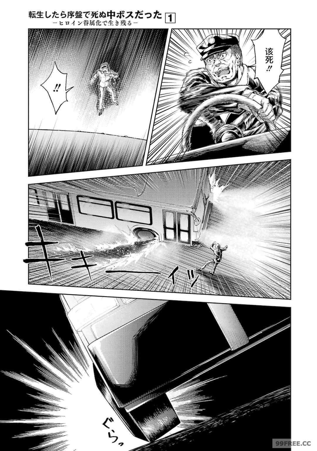 [稲下竹刀, 正璽] 転生したら序盤で死ぬ中ボスだった－ヒロイン眷属化で生き残る 1｜转生为初期就死掉的中boss~将女主人公眷属化来活下来~ 第一卷