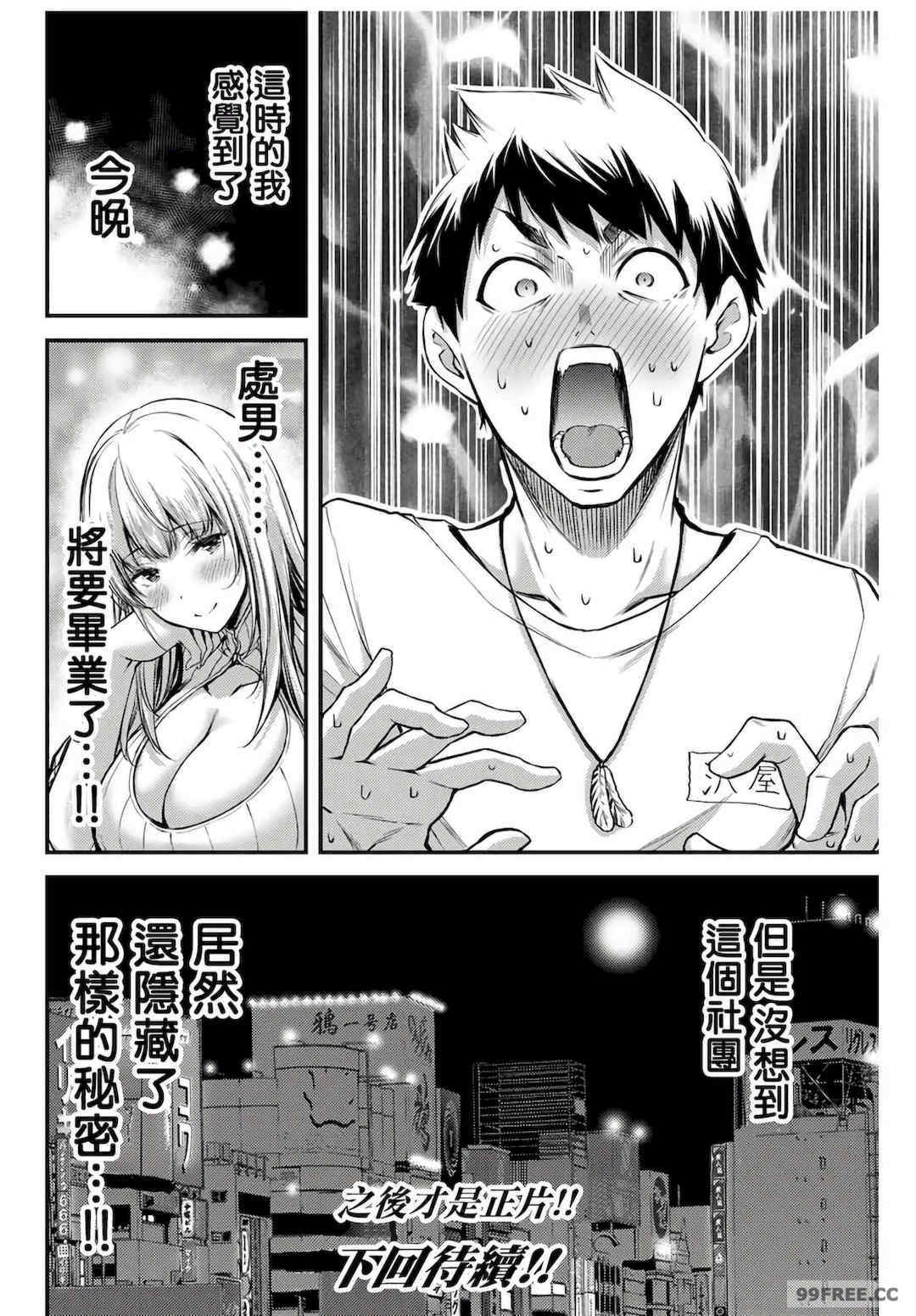 ギルティサークル01-02