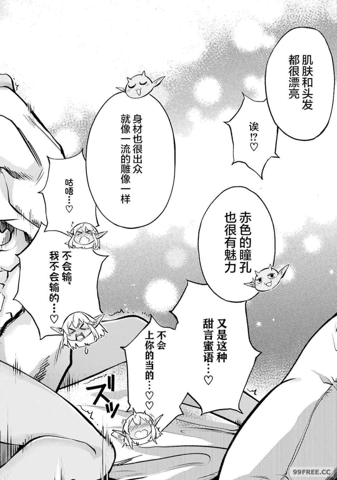 [稲下竹刀, 正璽] 転生したら序盤で死ぬ中ボスだった－ヒロイン眷属化で生き残る 1｜转生为初期就死掉的中boss~将女主人公眷属化来活下来~ 第一卷