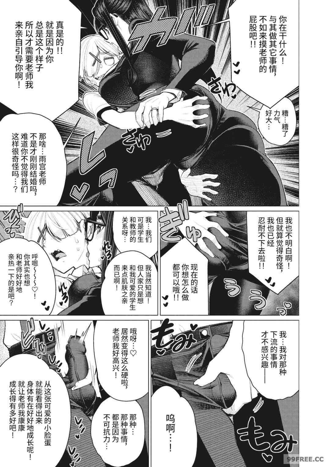 [南田U助] どきどき爆乳奥様がエロ過ぎるって！ [DL版]   どきどき補習授業  [中国翻訳]